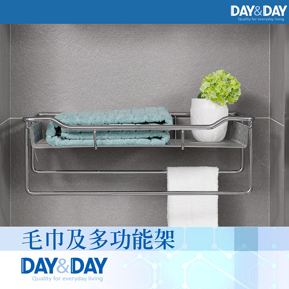 【DAY&DAY】毛巾及多功能架(ST2298S)