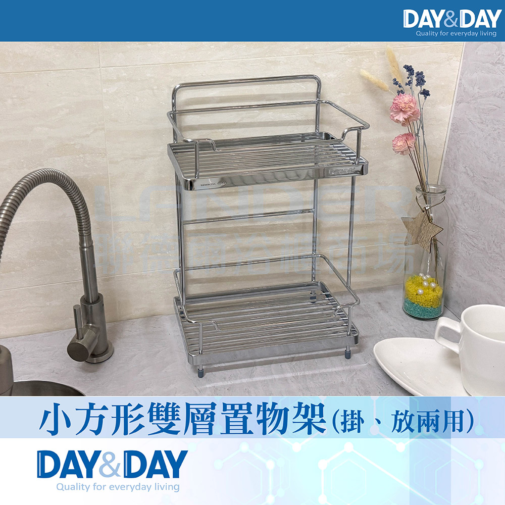 【DAY&DAY】小方型雙層置物架(ST2295S-2H)