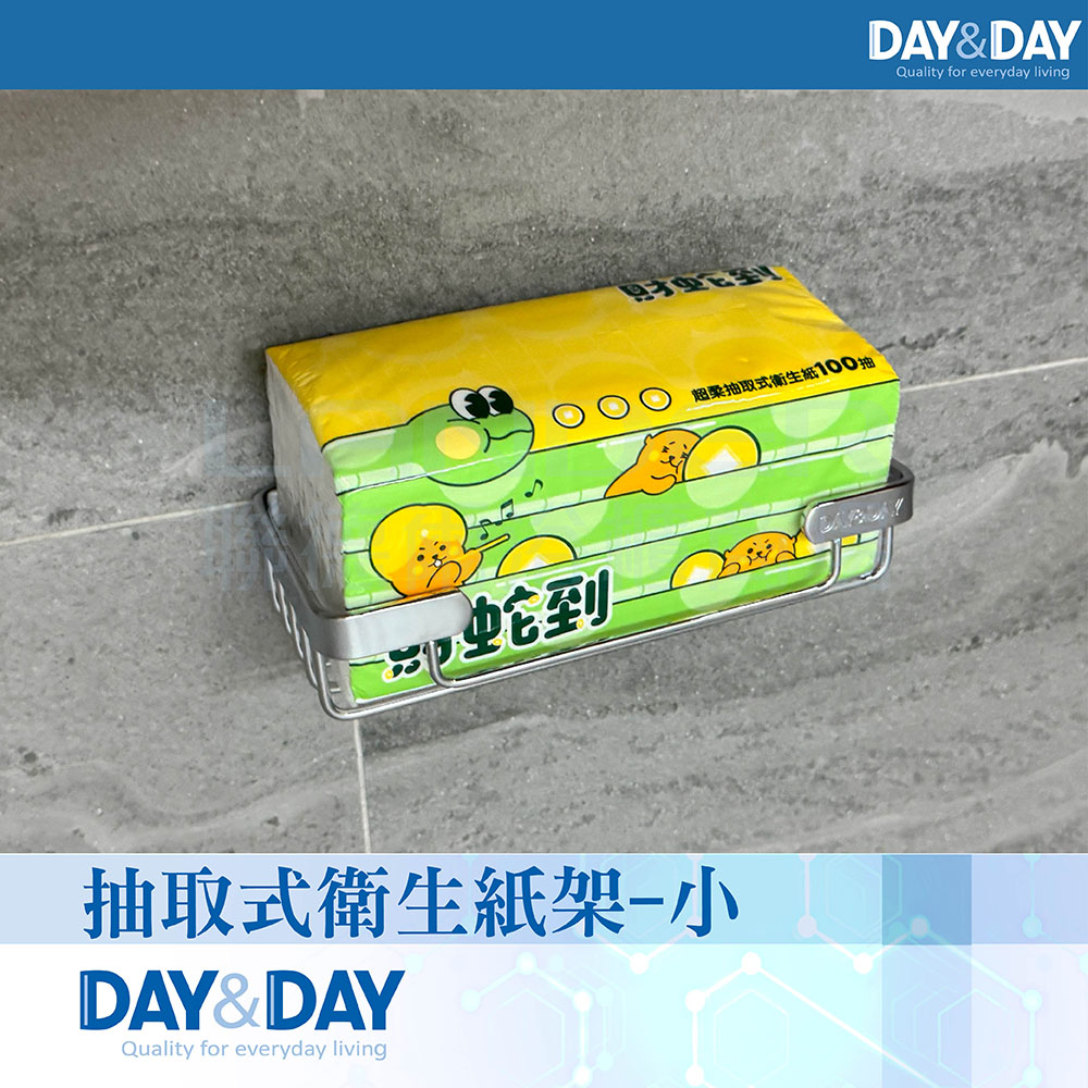 【DAY&DAY】抽取式衛生紙架(ST3208AS)