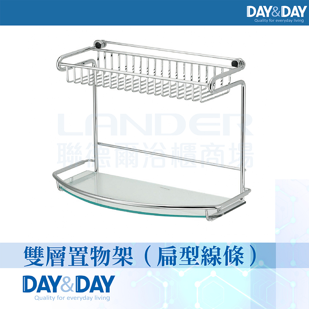 【DAY&DAY】雙層置物架-窄版-扁型線條-強化玻璃6MM(ST3268)