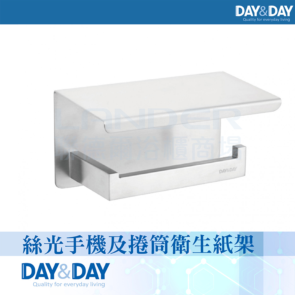 【DAY&DAY】絲光 手機及捲筒衛生紙架(STA0039)