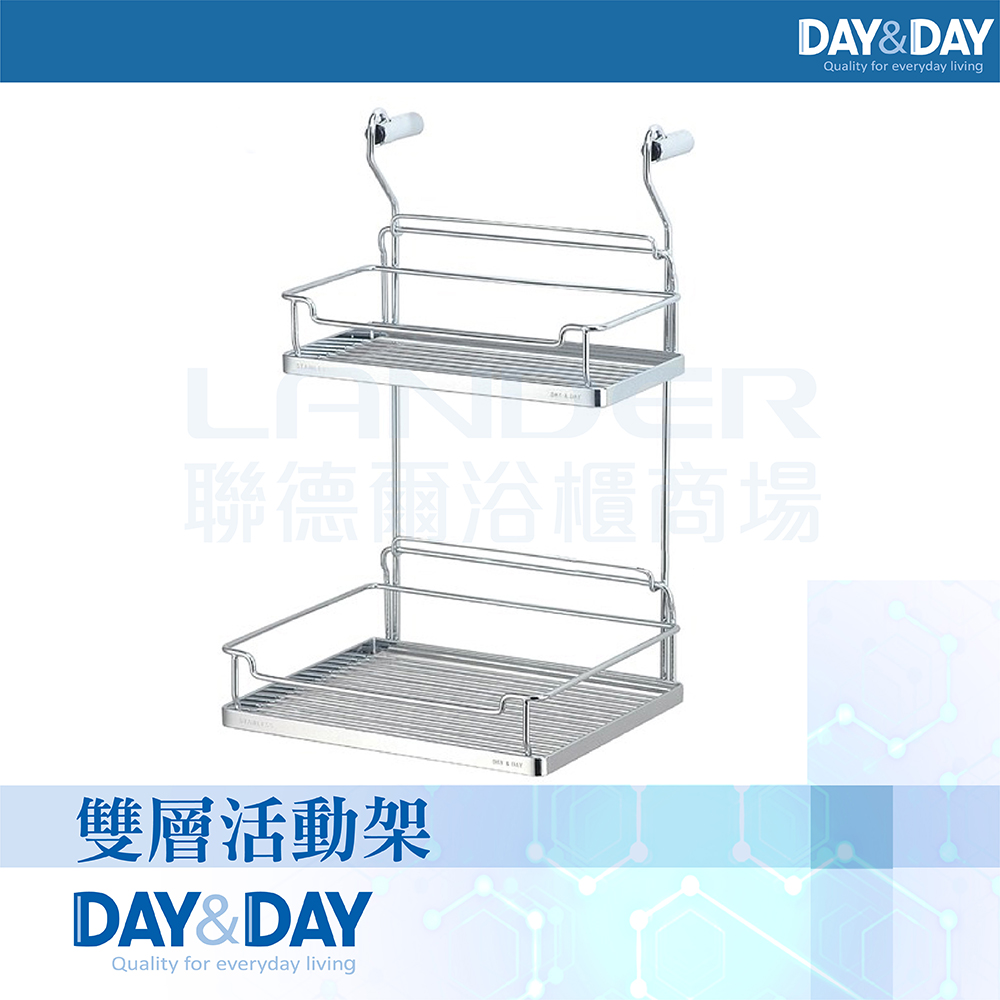 【DAY&DAY】雙層活動架(ST2297B-2)