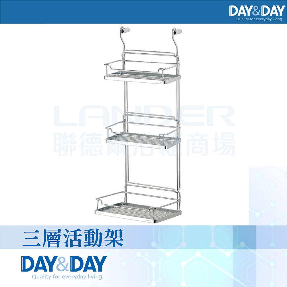 【DAY&DAY】三層活動架(ST2297B-3)