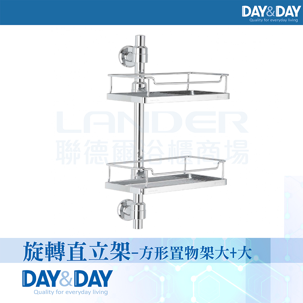 【DAY&DAY】旋轉直立架-方形置物架大+大(6650-01)