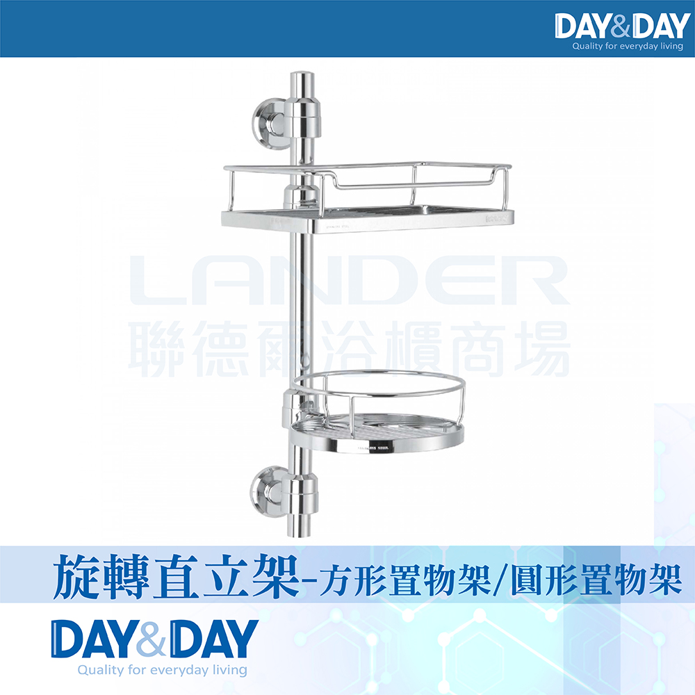 【DAY&DAY】旋轉直立架-方形置物架/圓形置物架(6650-02)