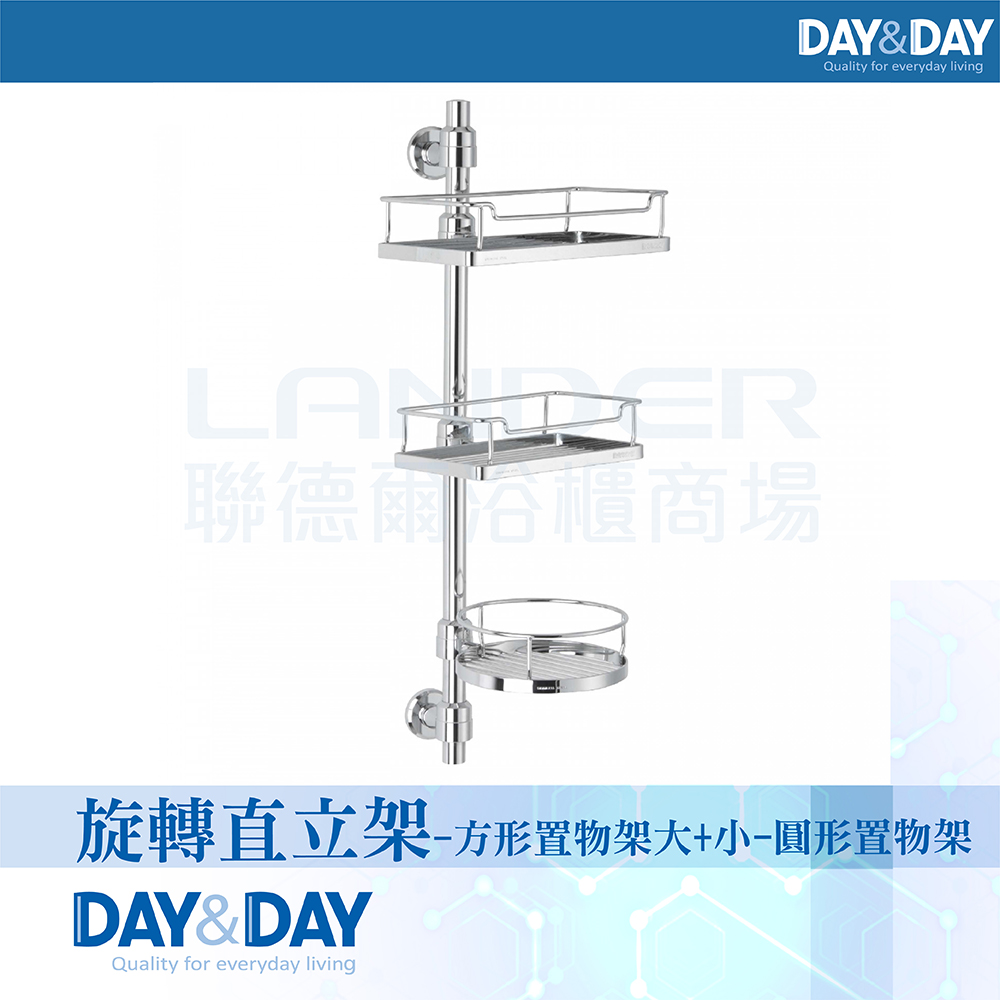 【DAY&DAY】旋轉直立架-方形置物架大+小-圓形置物架(6670-01)