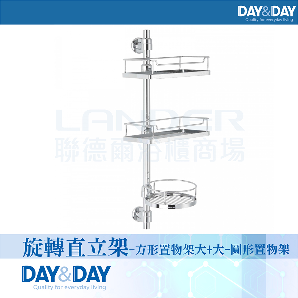 【DAY&DAY】旋轉直立架-方形置物架大+大-圓形置物架(6670-03)