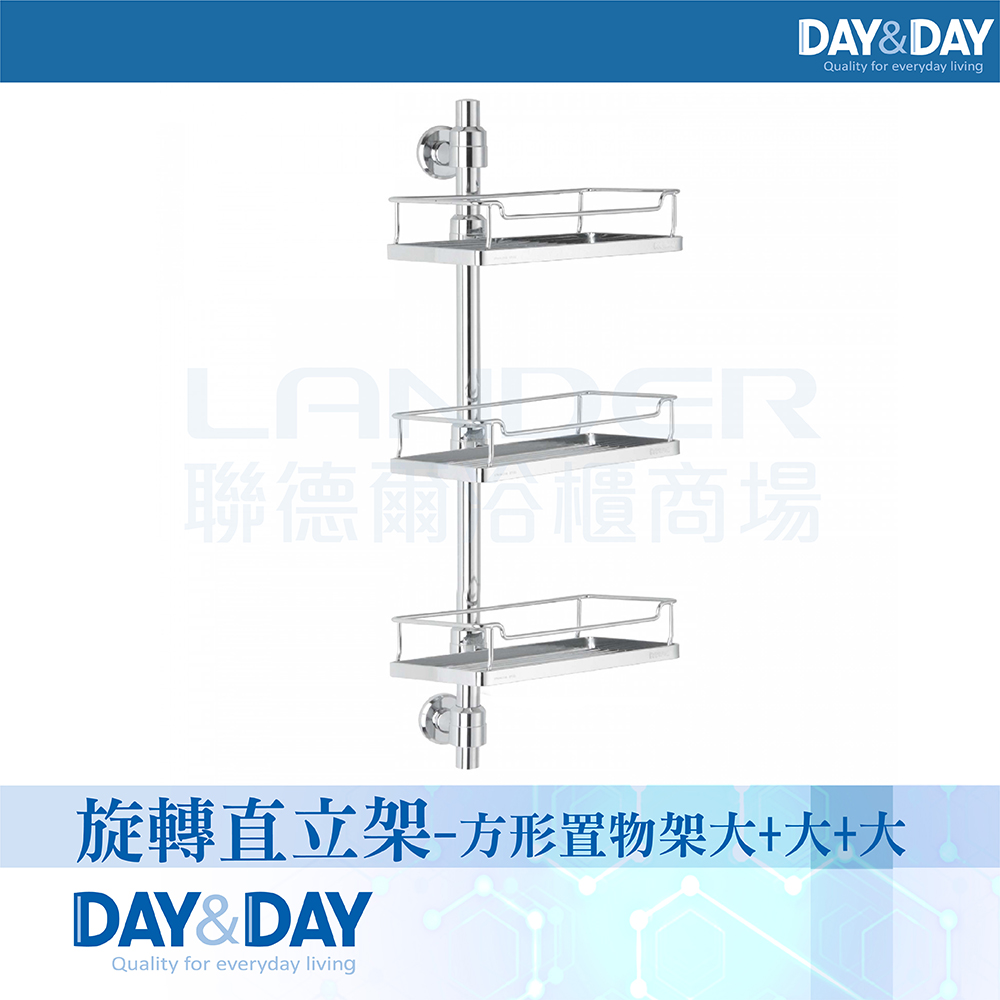 【DAY&DAY】旋轉直立架-方形置物架大+大+大(6670-05)