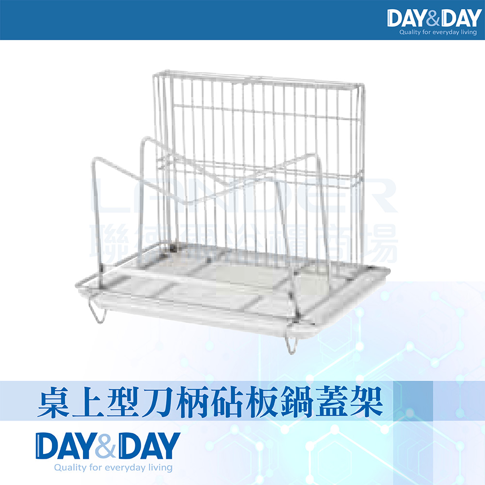 【DAY&DAY】刀柄 砧板 鍋蓋架 掛式-附滴水盤(ST3015F)
