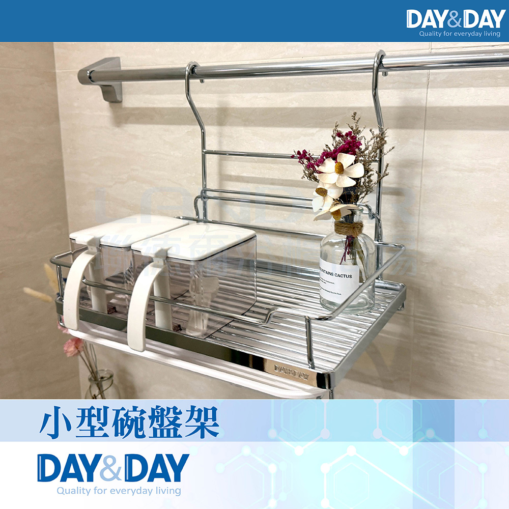 DAY&DAY 小型碗盤架(ST2297A)