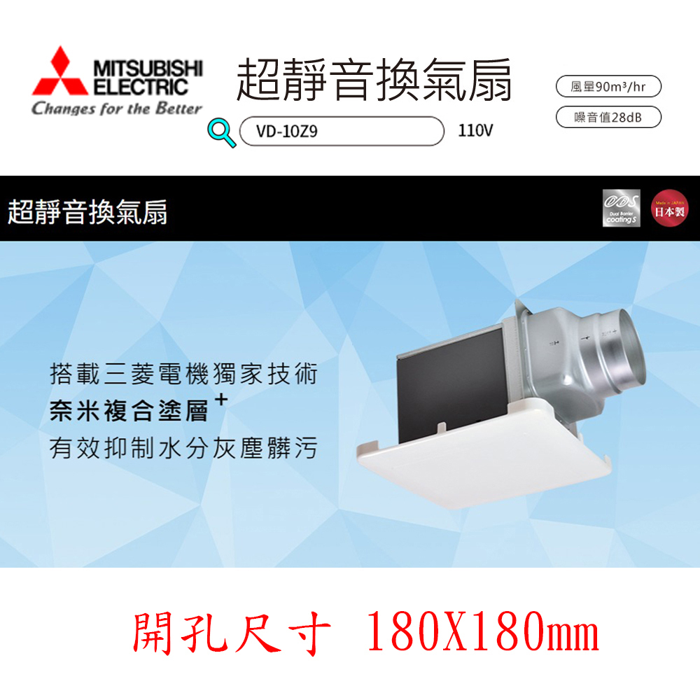超靜音換氣扇《VD-10Z9-110V》▼多葉片風扇/奈米複合塗層▼