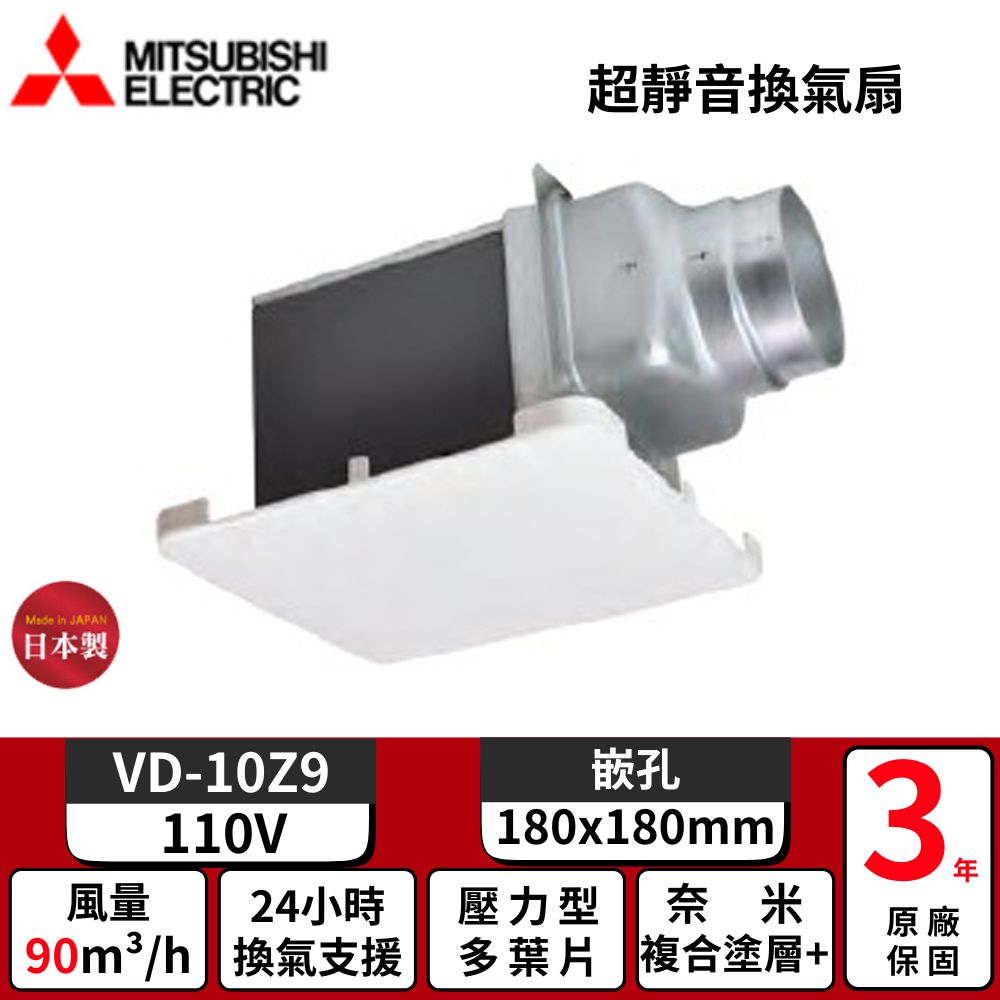 超靜音換氣扇《VD-10Z9-110V》▼多葉片風扇/奈米複合塗層▼