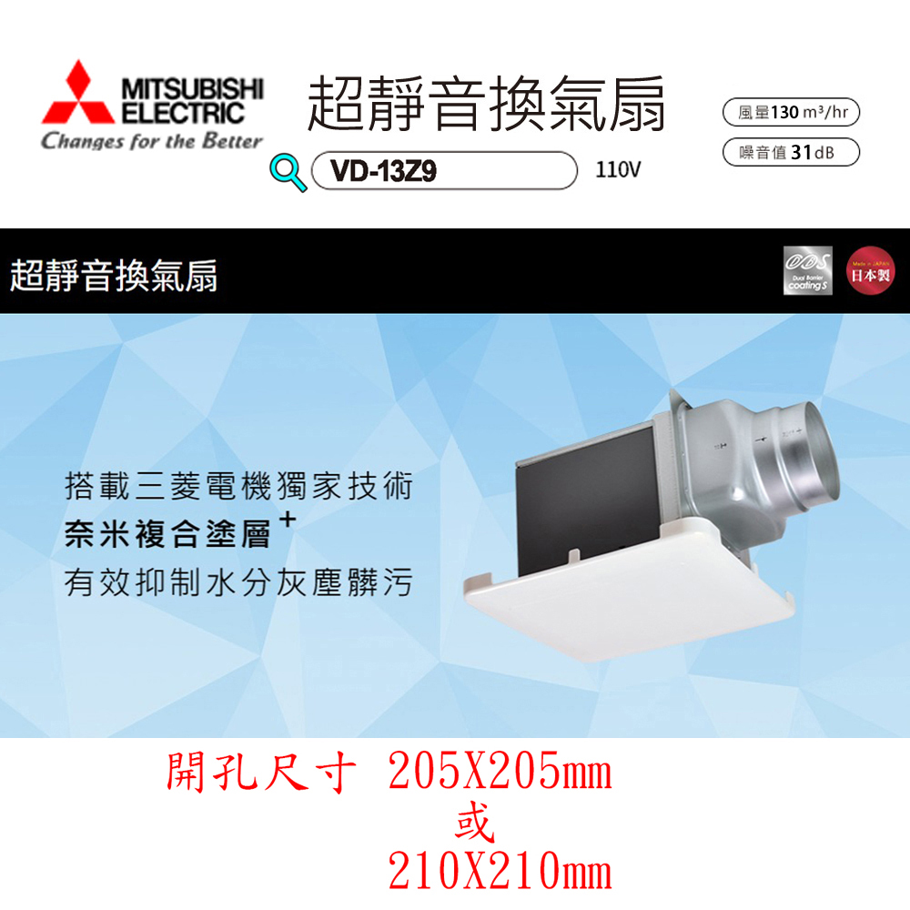 超靜音換氣扇《VD-13Z9-110V》▼多葉片風扇/奈米複合塗層▼
