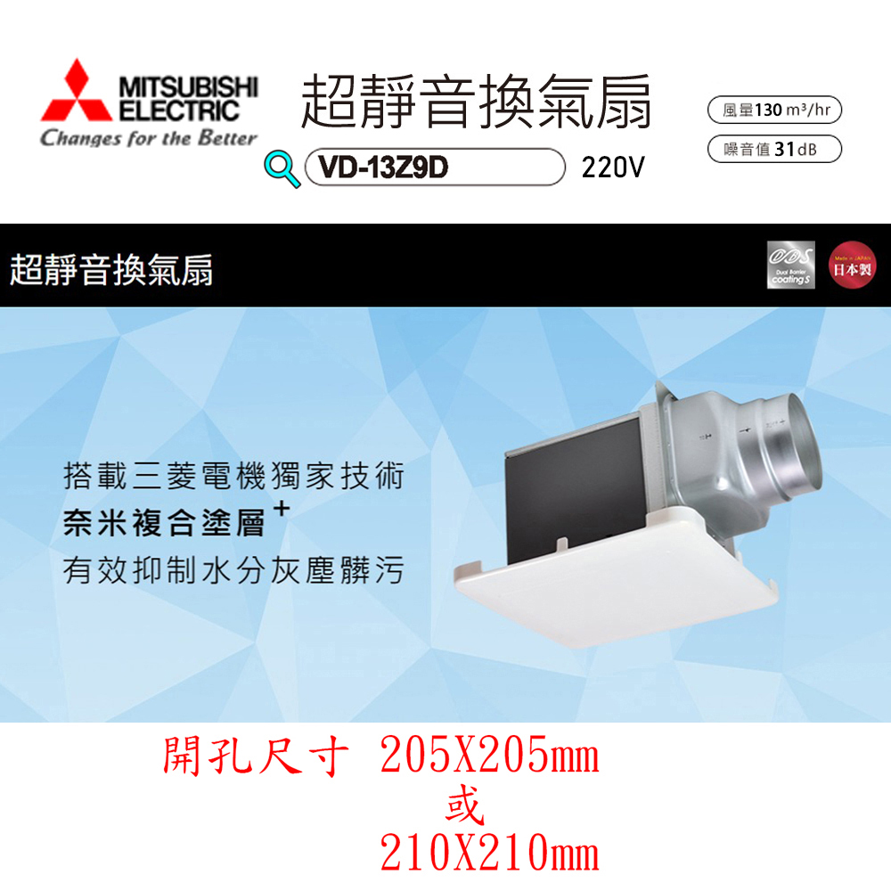 超靜音換氣扇《VD-13Z9D-220V》▼多葉片風扇/奈米複合塗層▼