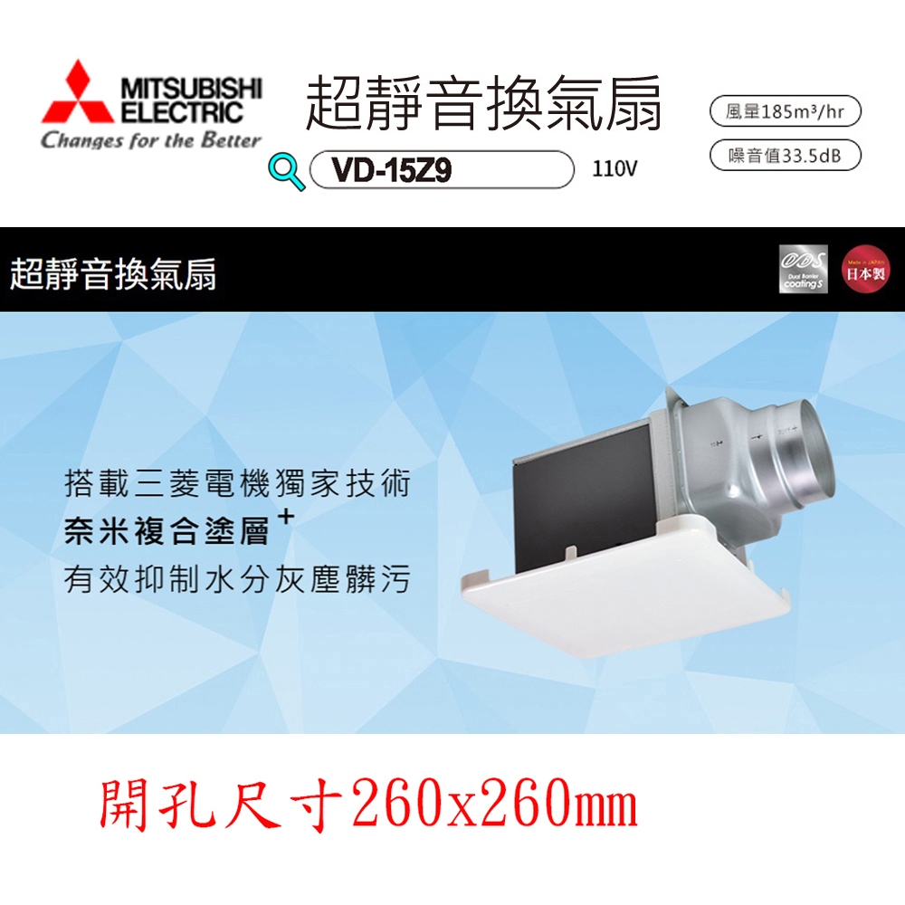 超靜音換氣扇《VD-15Z9-110V》▼多葉片風扇/奈米複合塗層▼