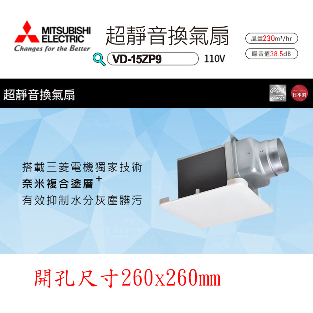 超靜音換氣扇《VD-15ZP9-110V》▼多葉片風扇/奈米複合塗層▼