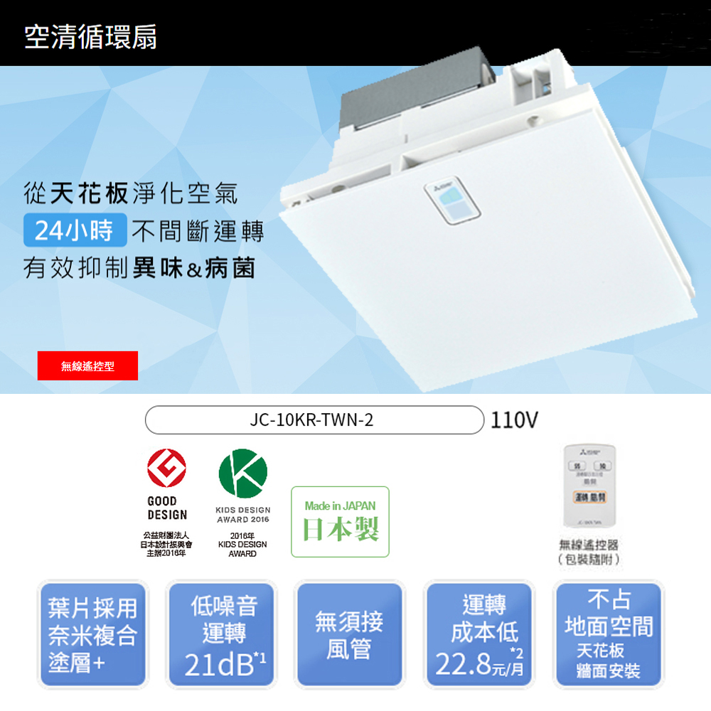 空清循環扇《JC-10KR-TWN》▼無線遙控/110V▼
