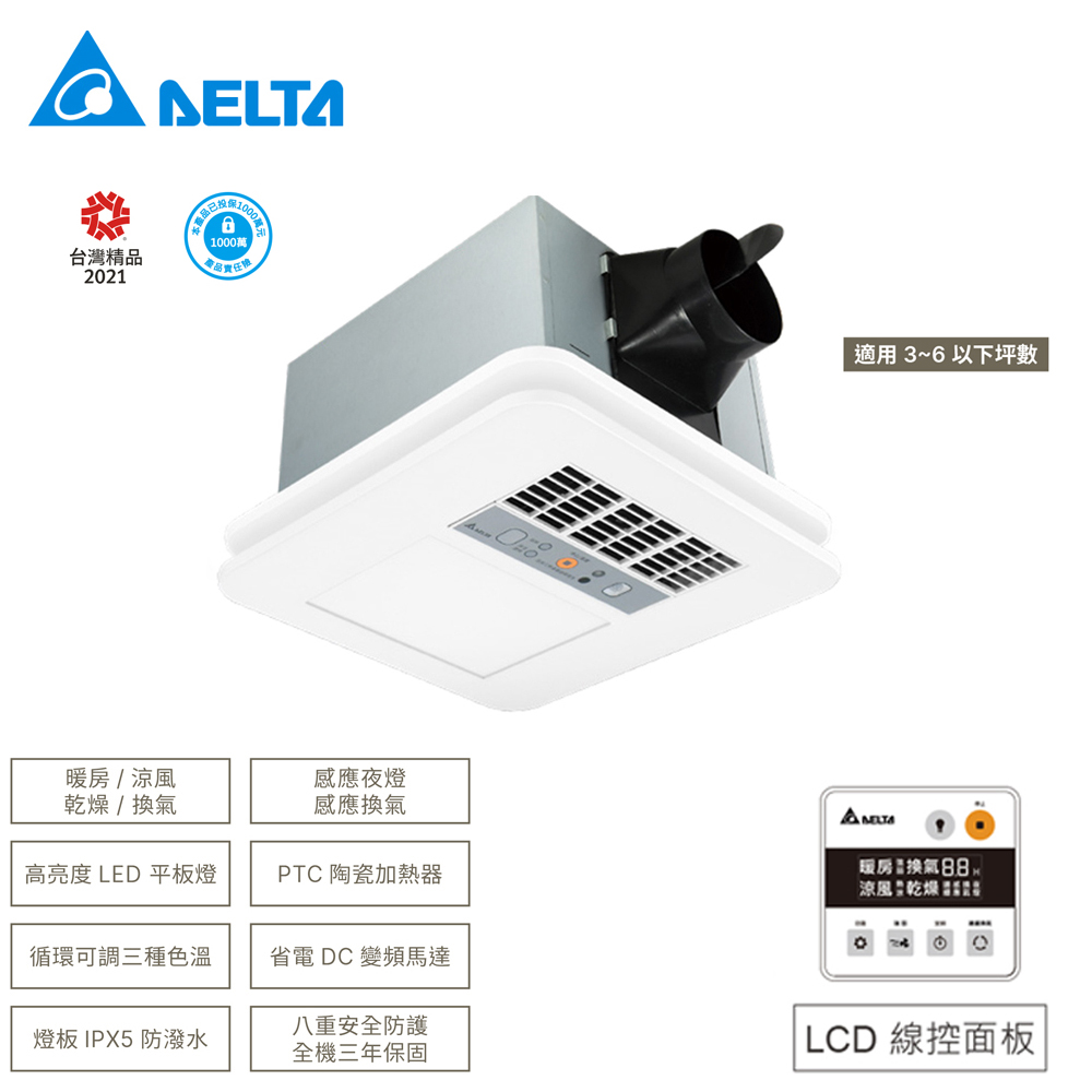 DELTA 台達電子 豪華照明型300系列–多功能浴室廁所循環涼暖風機▲線控面板▲VHB30ACMT-BLED//VHB30BCMT-BLED