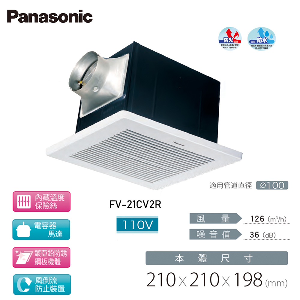 靜音型換氣扇 《FV-21CV2R》《FV-21CV2W 》