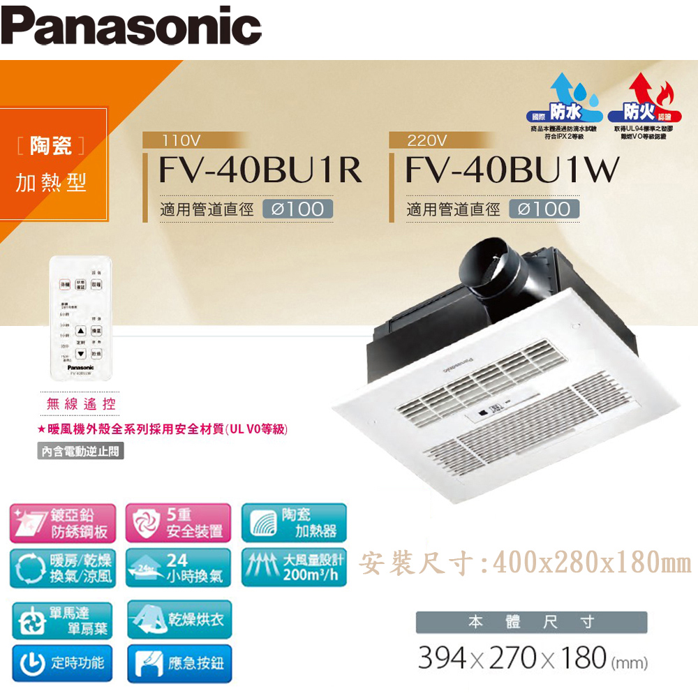 浴室換氣暖風機 《FV-40BU1R》《FV-40BU1W》