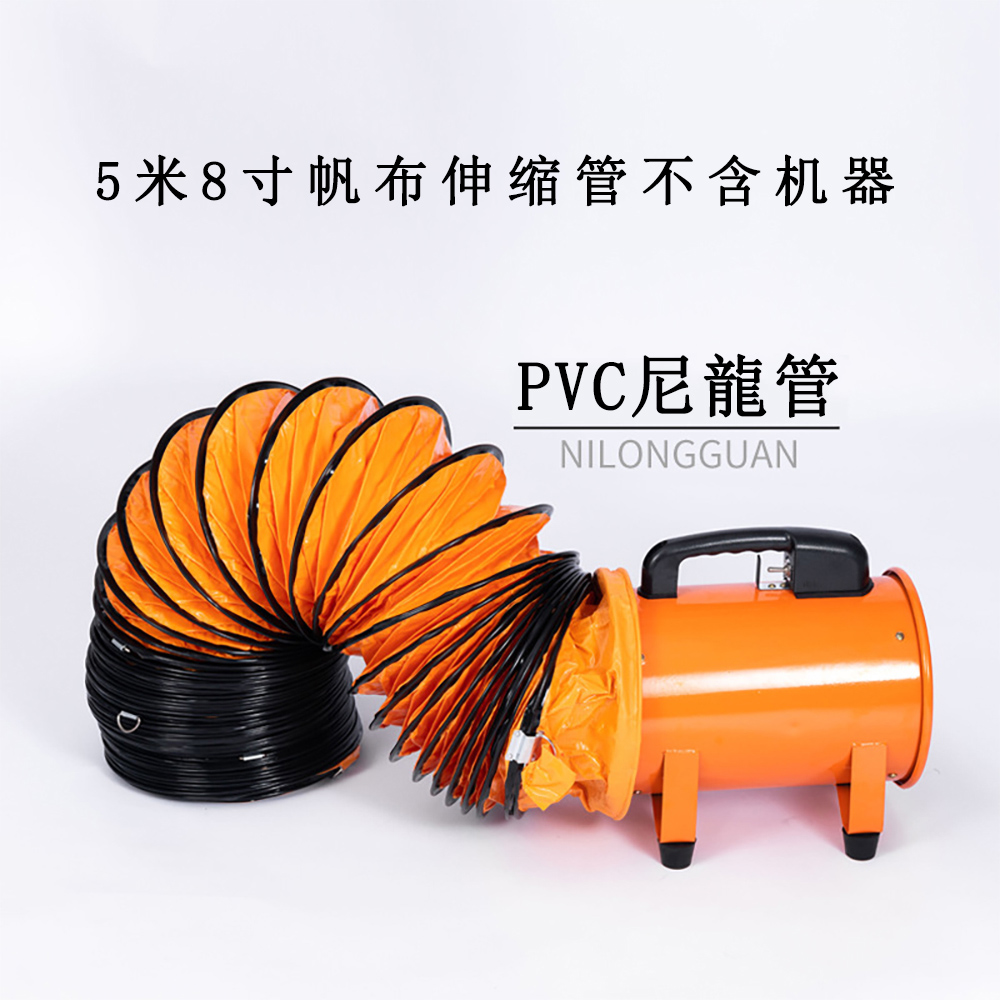 永基8寸5米帆布伸縮管 不含機器