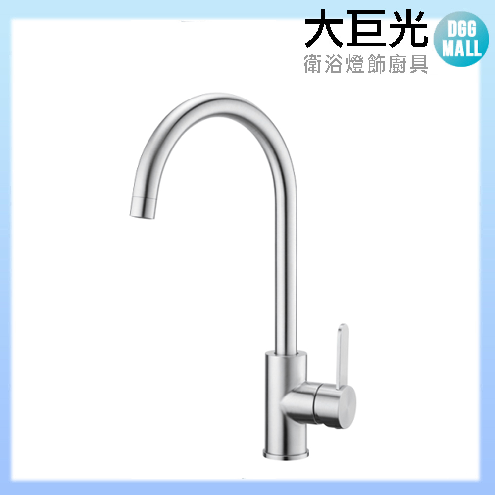 【大巨光】ST015-22 不銹鋼廚房龍頭