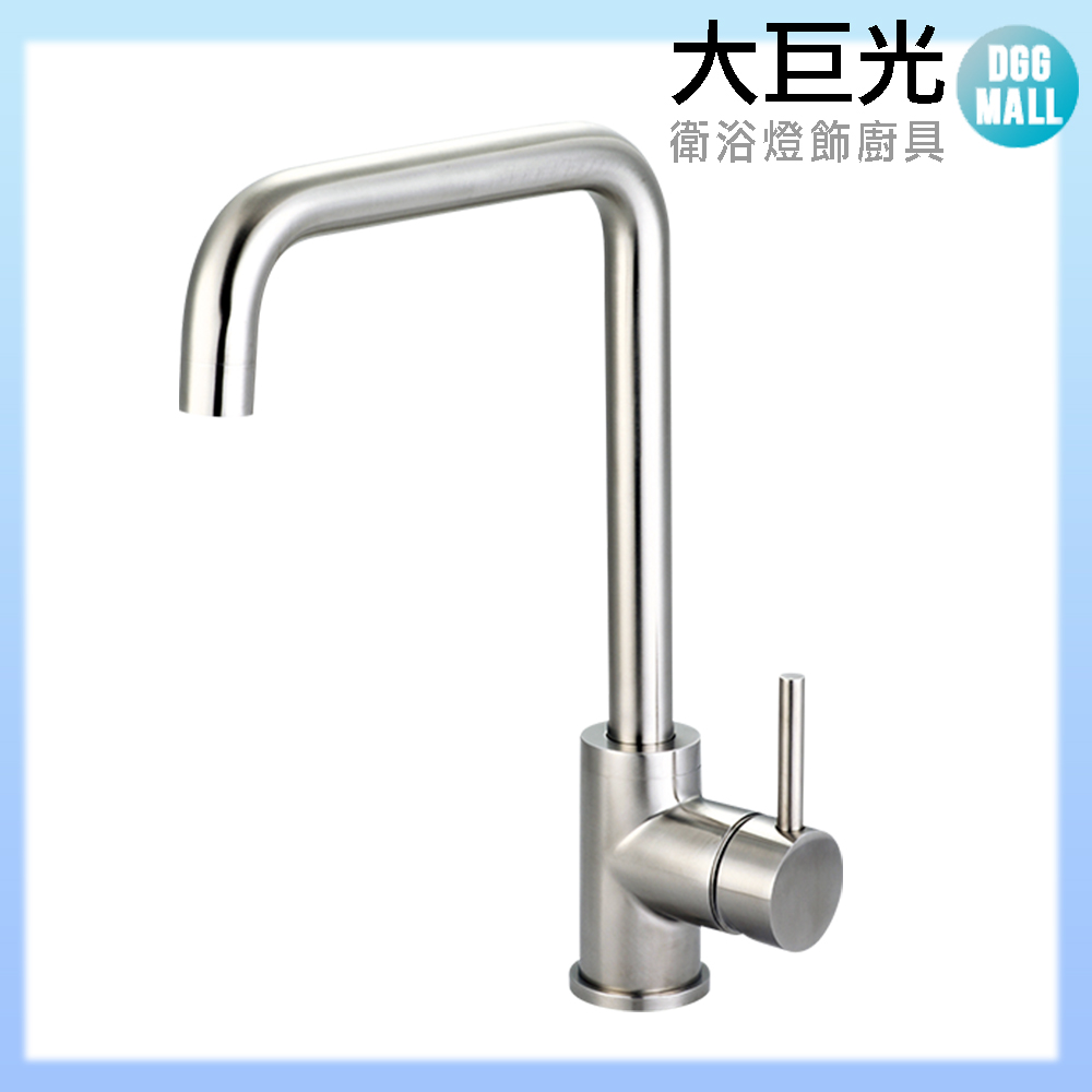 【大巨光】廚房檯面單槍水龍頭 304不鏽鋼(TAP-506019)