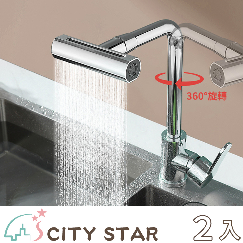 【CITY STAR】廚房飛雨瀑布冷熱四檔模式水龍頭-2入