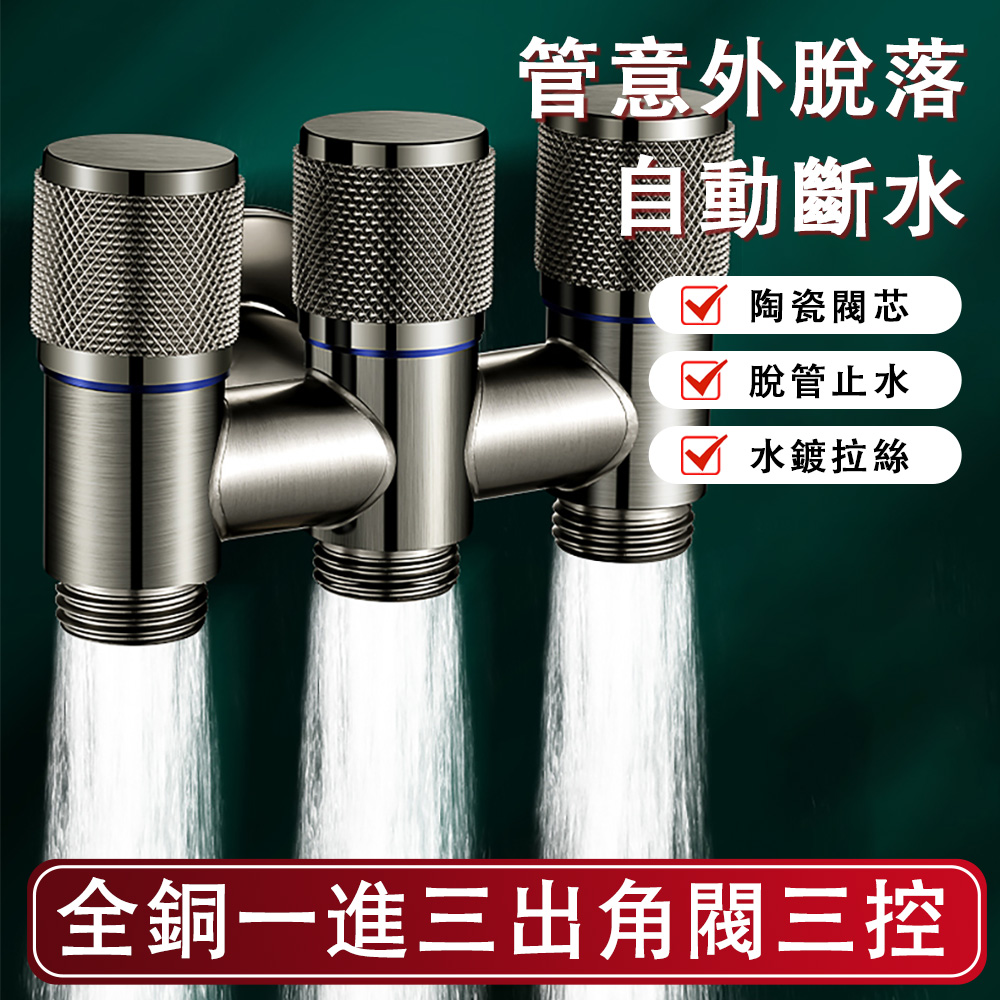 QIAOKE 一進三出洗衣機水龍頭角閥 水龍頭分流器