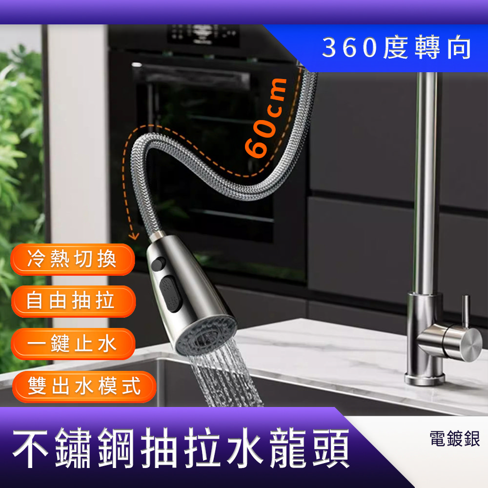 不鏽鋼廚房抽拉水龍頭髮絲銀色 851-KF304S+2
