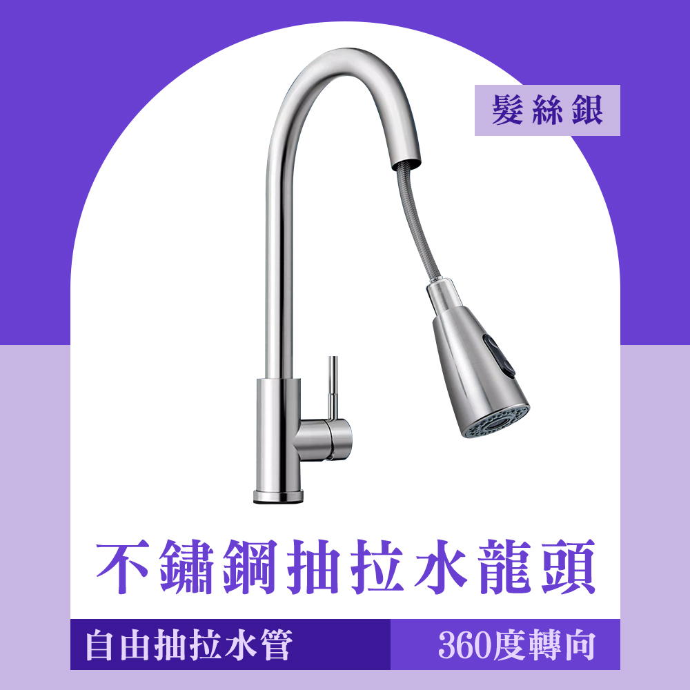 130-KF304S廚房抽拉水龍頭髮絲銀色