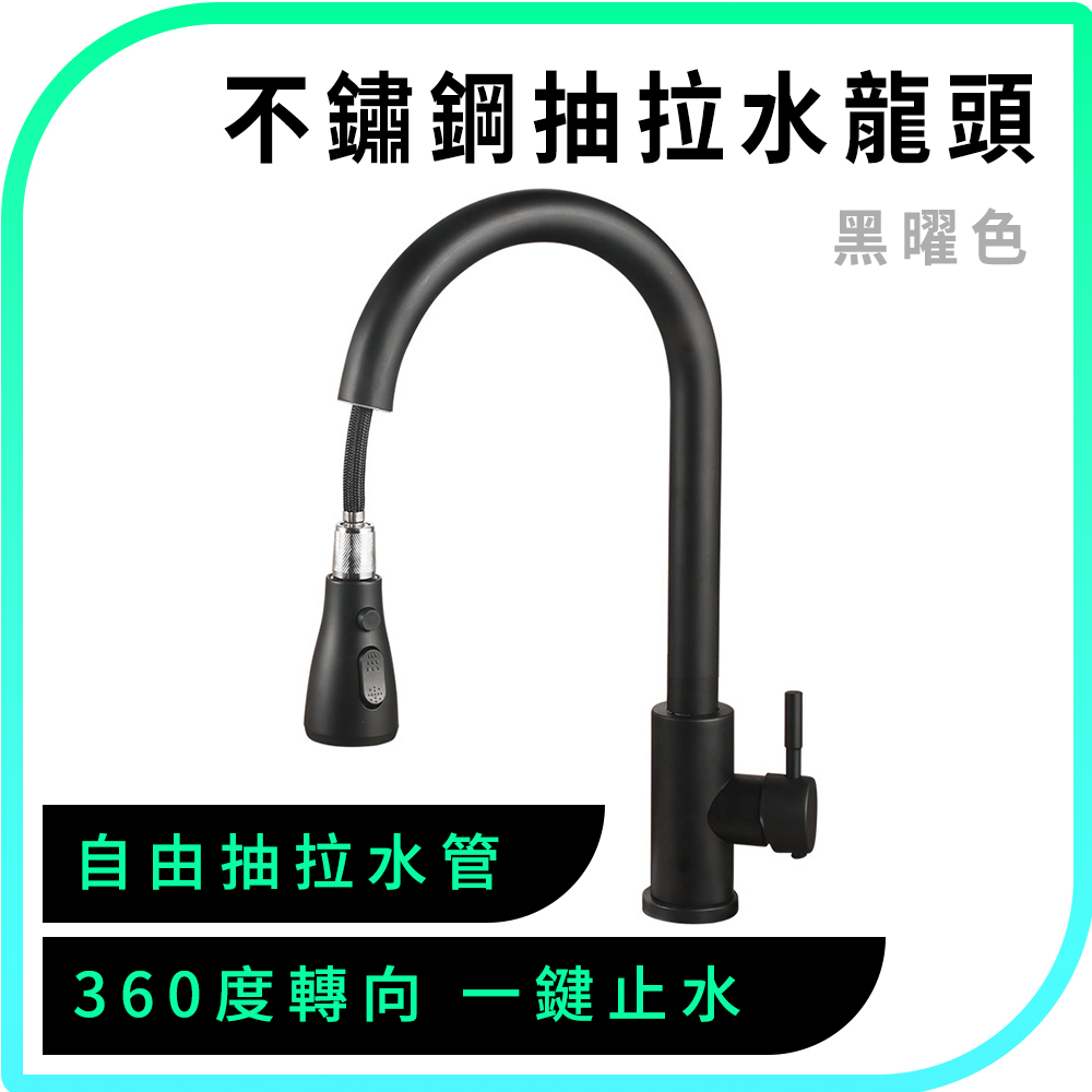550-KF304B+2 不鏽鋼廚房抽拉水龍頭 黑曜色