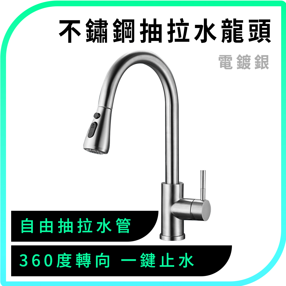 550-KF304S+2 不鏽鋼廚房抽拉水龍頭 髮絲銀色
