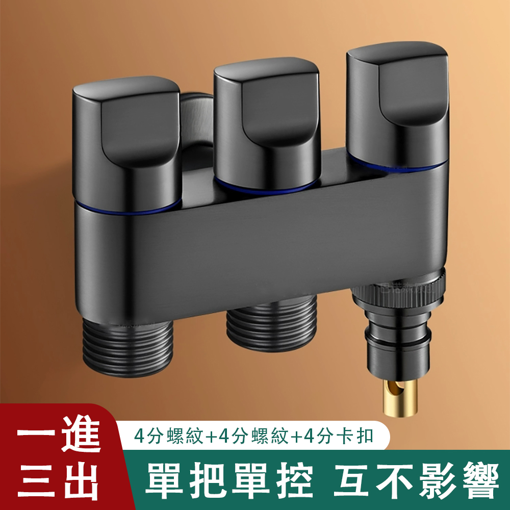 QIAOKE 一進三出角閥 洗衣機龍頭 自動止水閥 上水四通分水閥 多功能三控三出