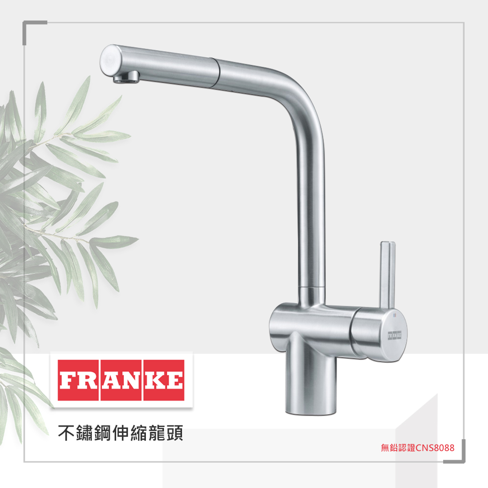 【奇玓KIDEA】FRANKE CT131SP 不鏽鋼伸縮龍頭 廚房龍頭 水槽龍頭