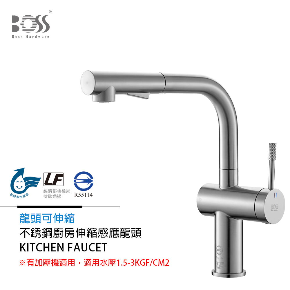 BOSS 不銹鋼廚房伸縮龍頭 止水感應 拉絲色