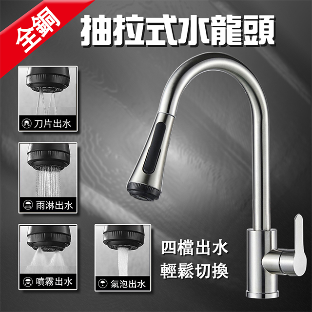 多功能廚房水龍頭 水槽龍頭 冷熱抽拉式 萬向伸縮 防濺家用花灑 洗手池 黃銅無鉛