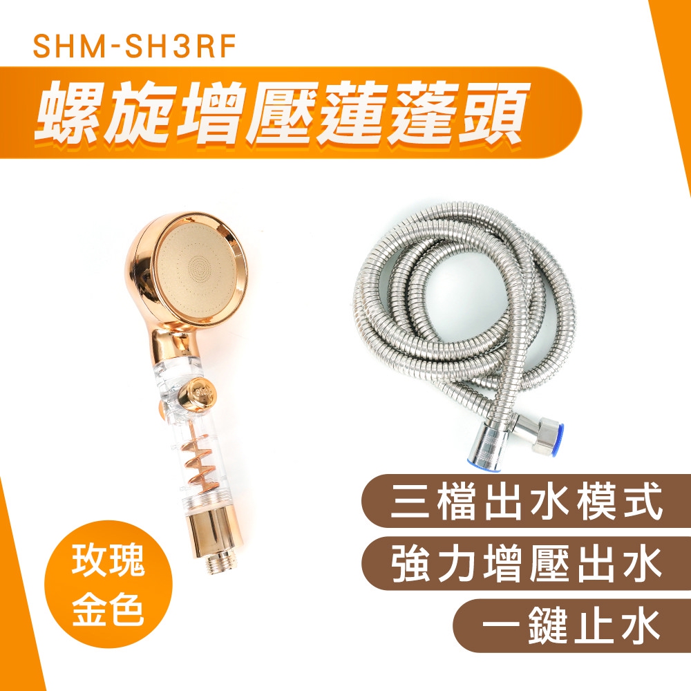 玫瑰金色增壓蓮蓬頭專屬軟管1.5米 B-SH3RF