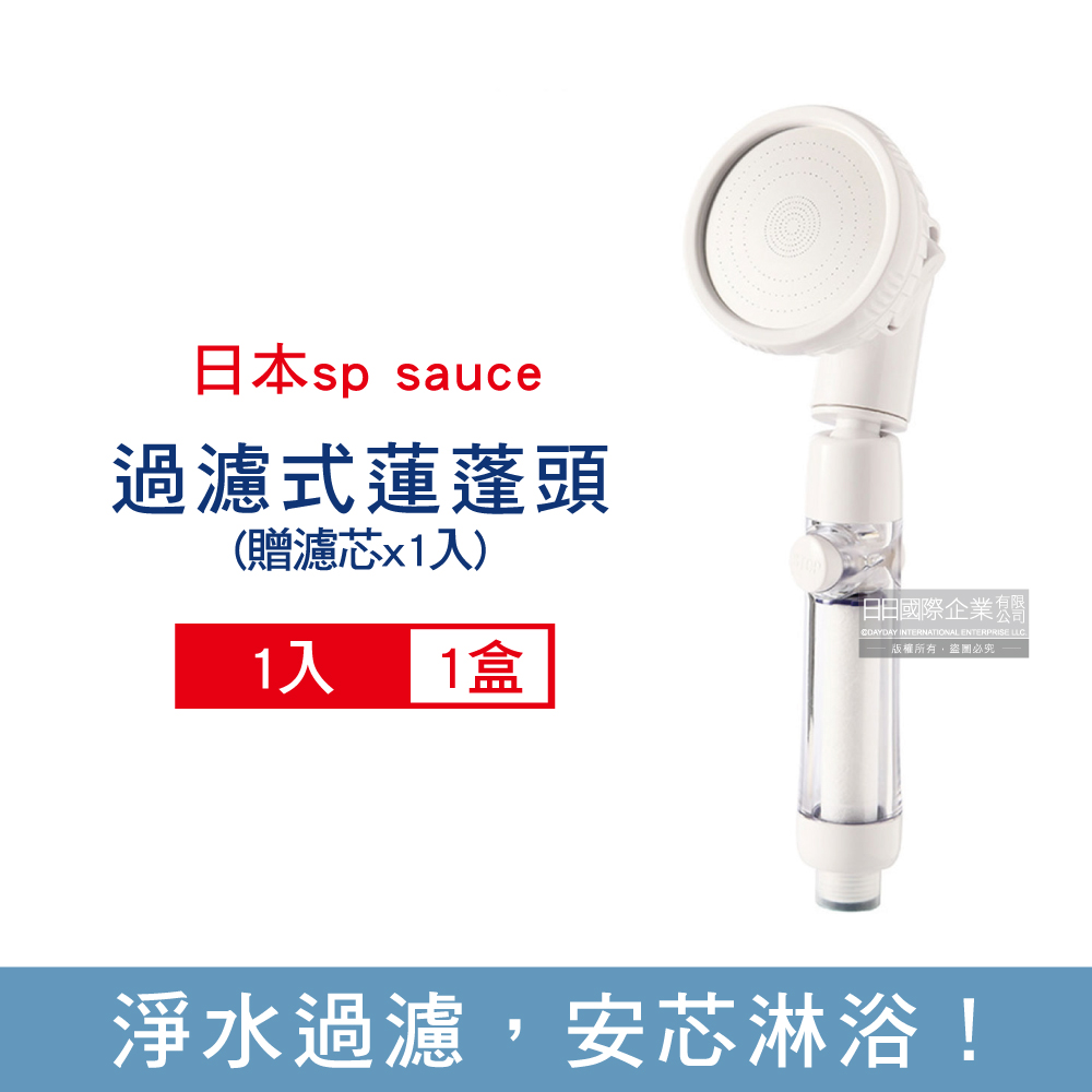 日本sp sauce-衛浴設備淋浴間360°旋轉過濾式蓮蓬頭-白色1入/盒