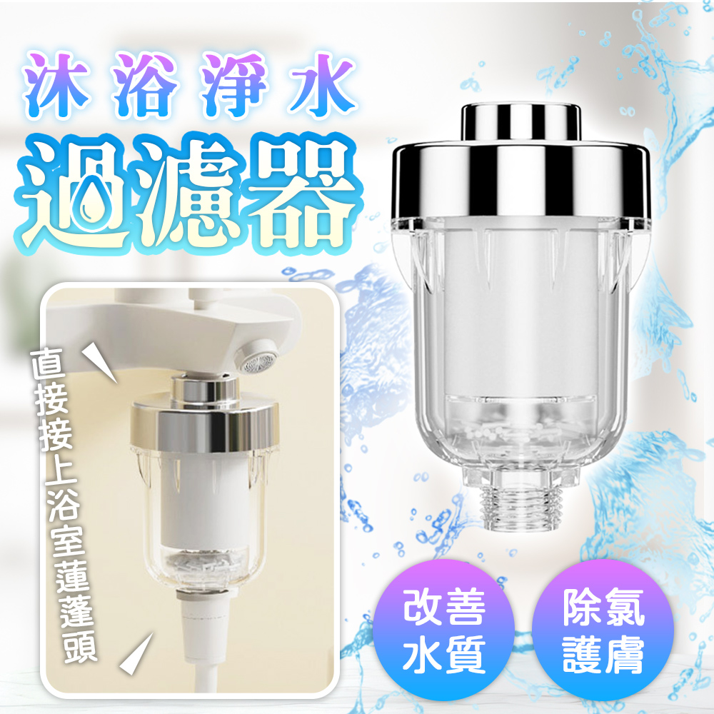 花灑水龍頭過濾器(超值2入)