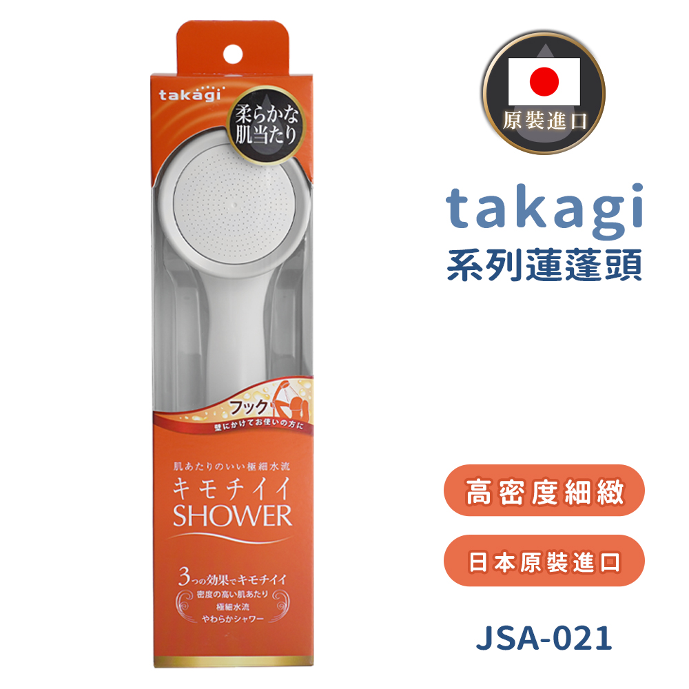 【takagi】日本原裝進口壁掛式蓮蓬頭(JSA021)-日本境內版