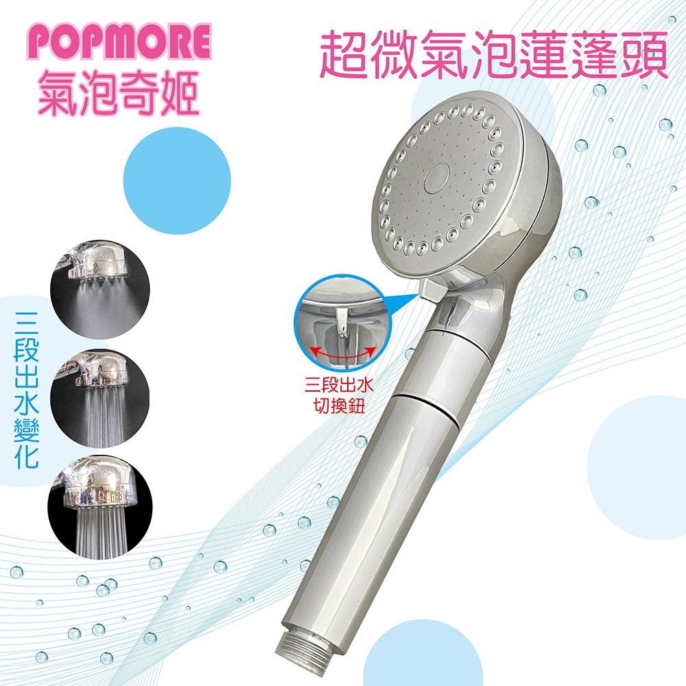 Popmore超微米氣泡蓮蓬頭+透明PP沐浴過濾器