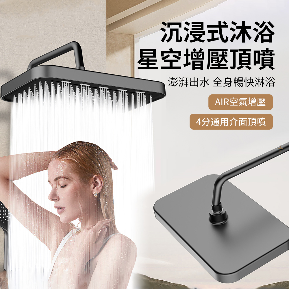 HADER 方形增壓沐浴頂噴蓮蓬頭 洗澡淋浴全身噴頭 美膚增壓節水花灑