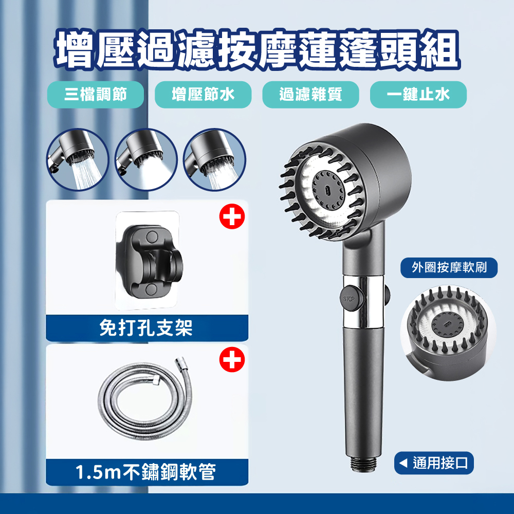 淋浴花灑增壓噴頭組 (蓮蓬頭+1.5米軟管+免打孔固定座)
