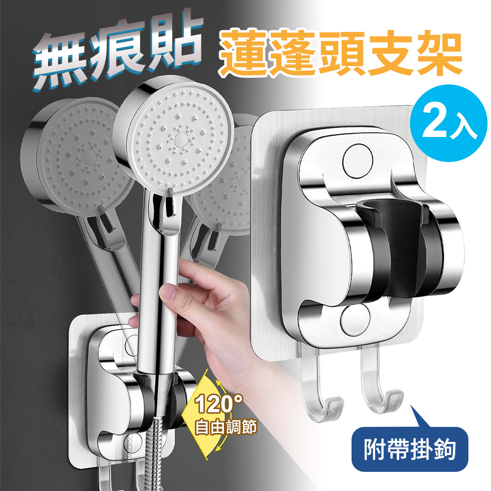 無痕貼蓮蓬頭支架2入組