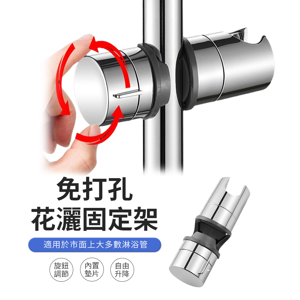 JDTECH 免打孔蓮蓬頭滑桿掛座 花灑固定支架 蓬蓬頭架