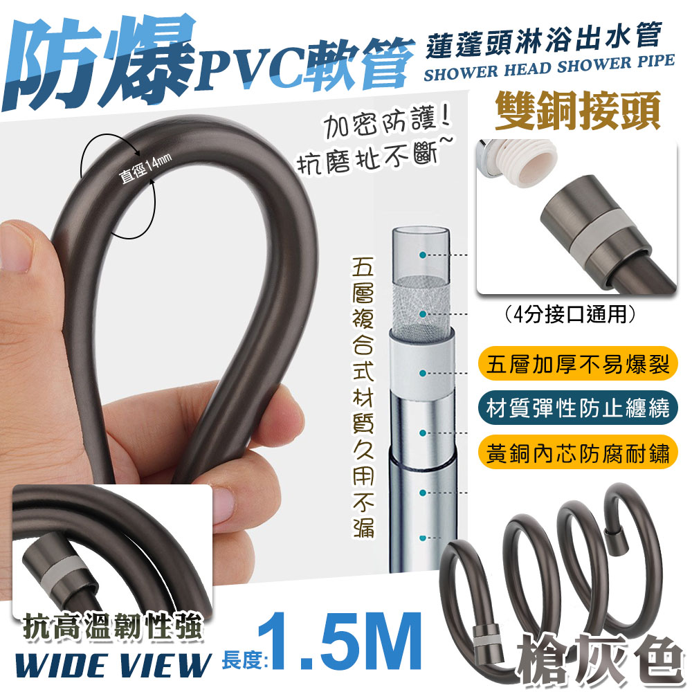 【WIDE VIEW】槍灰色PVC銀離子五層防爆軟管1.5M(003-1.5M)