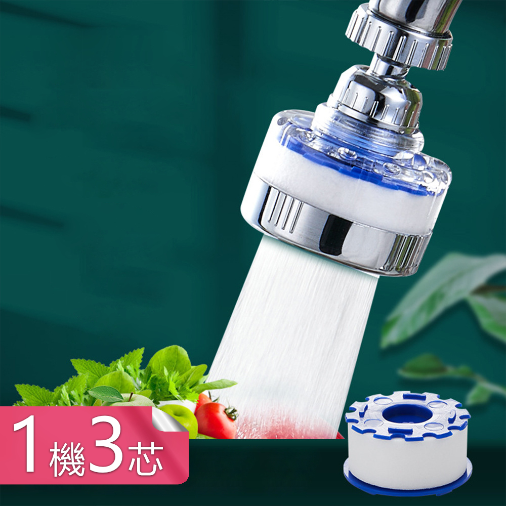 【茉家】5微米PP過濾綿可調角度水龍頭過濾器-1機3芯