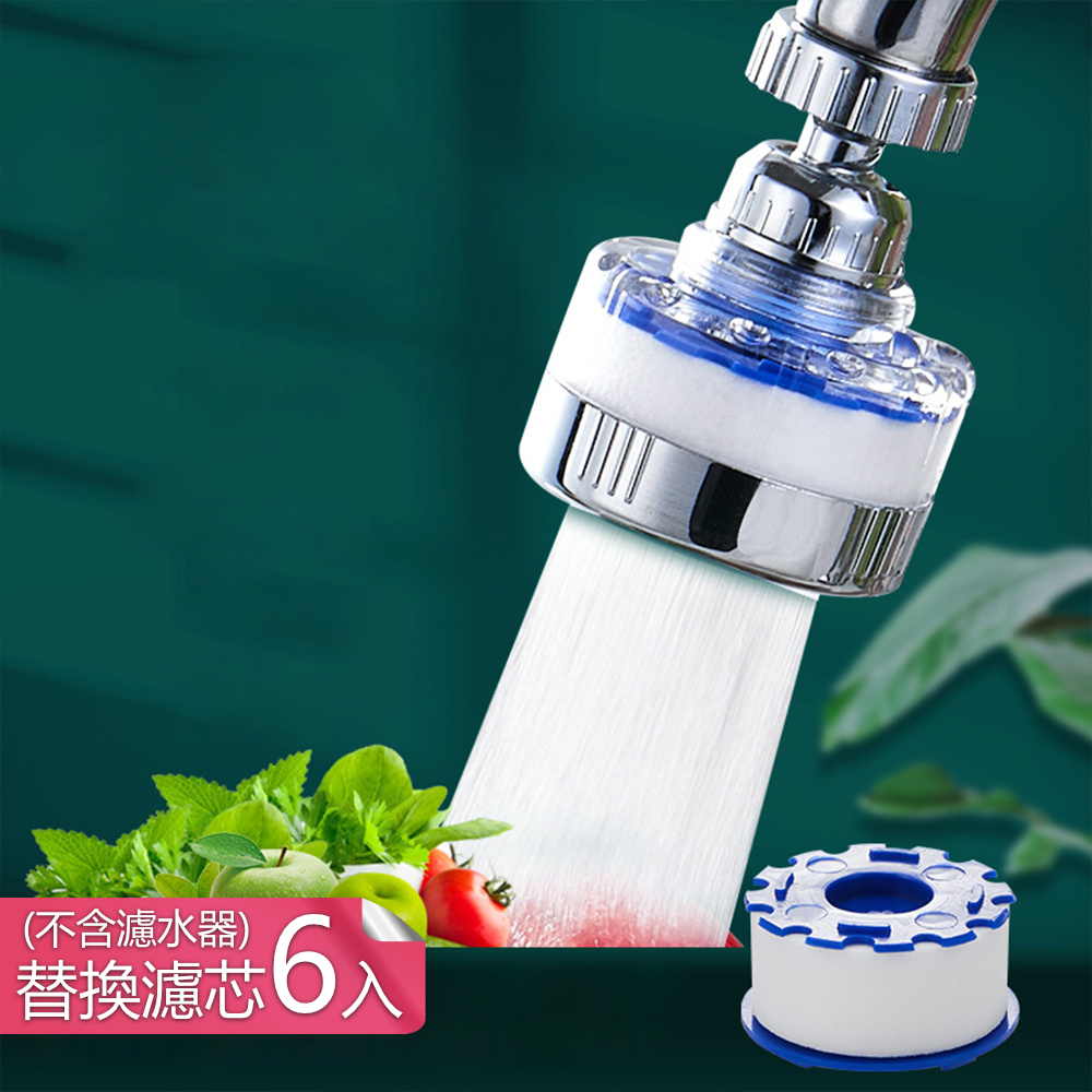 【茉家】5微米PP過濾綿可調角度水龍頭過濾器-專用過濾芯6入