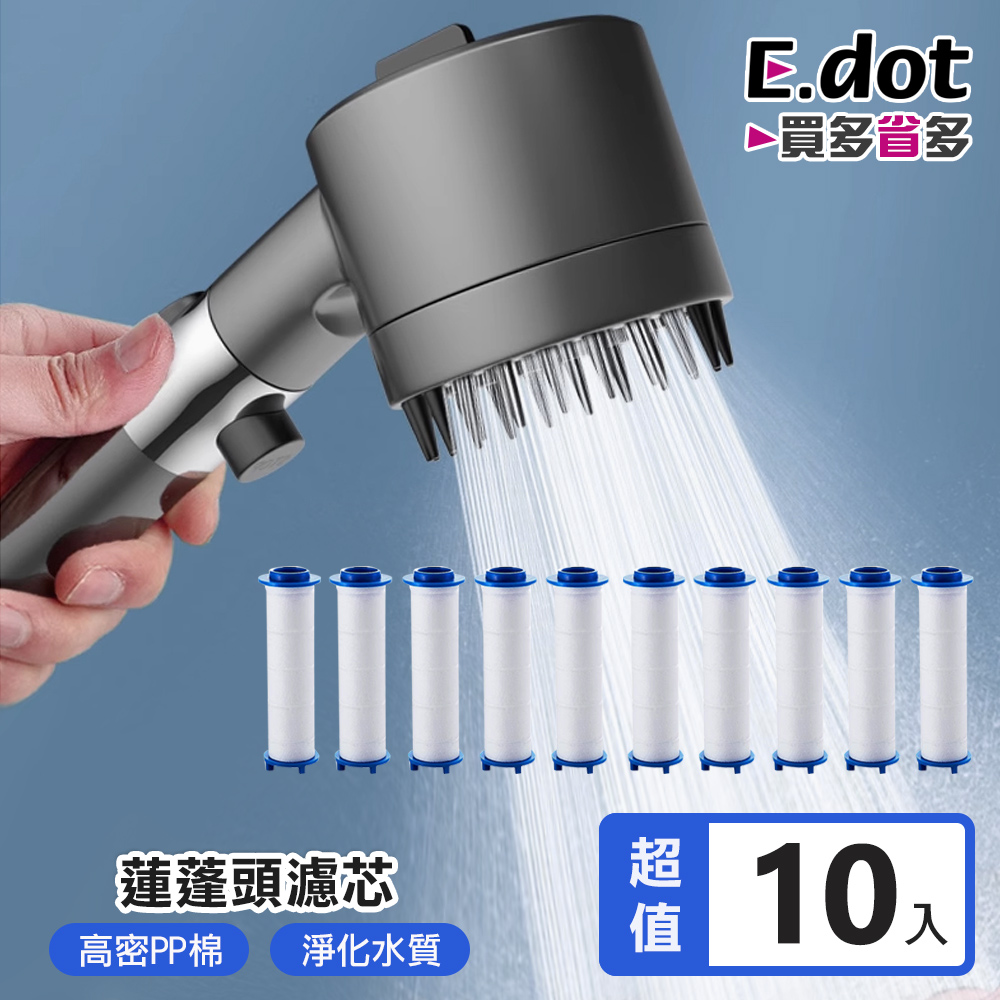 【E.dot】增壓蓮蓬頭替換濾芯 -10入組